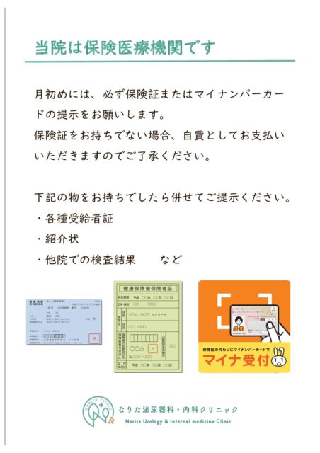 保険医療機関であることの掲示