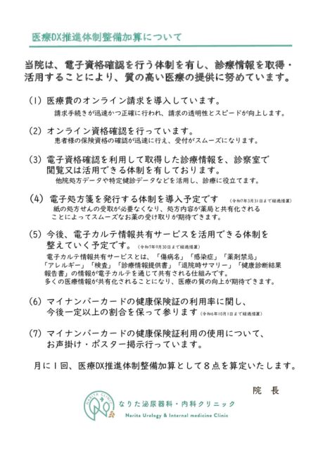 医療DX推進体制整備加算について