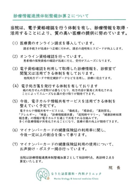 診療情報連携体制整備加算２について